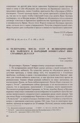 Телеграмма посла СССР в Великобритании И.М. Майского в Народный комиссариат иностранных дел СССР. 8 января 1942 г.