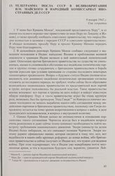 Телеграмма посла СССР в Великобритании И.М. Майского в Народный комиссариат иностранных дел СССР. 9 января 1942 г.
