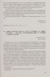 Запись беседы посла СССР в Турции С.А. Виноградова с послом Великобритании в Турции X. Хьюгессеном. 10 января 1942 г.