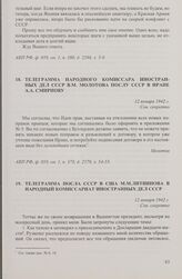 Телеграмма посла СССР в США М.М. Литвинова в Народный комиссариат иностранных дел СССР. 12 января 1942 г.