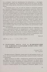 Телеграмма посла СССР в Великобритании И.М. Майского в Народный комиссариат иностранных дел СССР. 13 января 1942 г. [2]