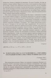 Телеграмма посла СССР в Японии К.А. Сметанина в Народный комиссариат иностранных дел СССР. 15 января 1942 г.