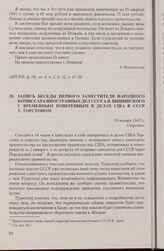 Запись беседы первого заместителя народного комиссара иностранных дел СССР А.Я. Вышинского с временным поверенным в делах США в СССР У. Торстоном. 16 января 1942 г.