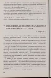 Запись беседы первого заместителя народного комиссара иностранных дел СССР А.Я. Вышинского с послом Польши в СССР С. Котом. 17 января 1942 г.