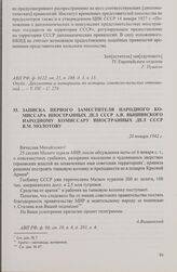 Записка первого заместителя народного комиссара иностранных дел СССР А.Я. Вышинского народному комиссару иностранных дел СССР В.М. Молотову. 20 января 1942 г.