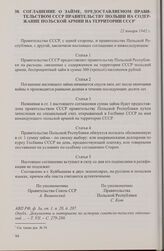 Соглашение о займе, предоставляемом правительством СССР правительству Польши на содержание польской армии на территории СССР. 22 января 1942 г.