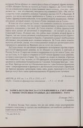 Запись беседы посла СССР в Японии К.А. Сметанина с министром иностранных дел Японии С. Того. 22 января 1942 г.