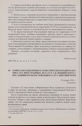 Запись беседы первого заместителя народного комиссара иностранных дел СССР А.Я. Вышинского с посланником Чехословакии в СССР З. Фирлингером. 22 января 1942 г.
