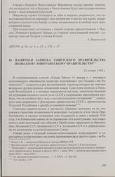 Памятная записка советского правительства польскому эмигрантскому правительству. 23 января 1942 г.