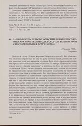 Запись беседы первого заместителя народного комиссара иностранных дел СССР А.Я. Вышинского с послом Польши в СССР С. Котом. 23 января 1942 г.