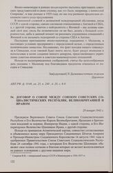 Договор о союзе между Союзом Советских Социалистических Республик, Великобританией и Ираном. 29 января 1942 г.