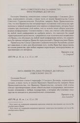 Приложение к договору о союзе между СССР, Великобританией и Ираном от 29 января 1942 г. Нота министра иностранных дел Ирана советскому послу