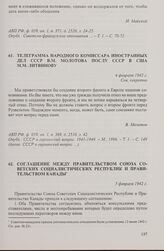 Телеграмма народного комиссара иностранных дел СССР В.М. Молотова послу СССР в США М.М. Литвинову. 4 февраля 1942 г.