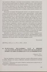 Телеграмма посланника СССР в Швеции А.М. Коллонтай первому заместителю народного комиссара иностранных дел СССР А.Я. Вышинскому. 5 февраля 1942 г.