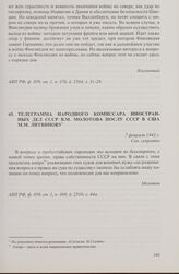 Телеграмма народного комиссара иностранных дел СССР В.М. Молотова послу СССР в США М.М. Литвинову. 7 февраля 1942 г.