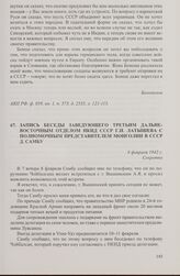 Запись беседы заведующего Третьим Дальневосточным отделом НКИД СССР Г.П. Латышева с полномочным представителем Монголии в СССР Д. Самбу. 8 февраля 1942 г.