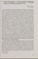 Телеграмма посла СССР при союзных правительствах в Лондоне А.Е. Богомолова в Народный комиссариат иностранных дел СССР. 11 февраля 1942 г.