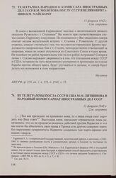 Из телеграммы посла СССР в США М.М. Литвинова в Народный комиссариат иностранных дел СССР. 13 февраля 1942 г.