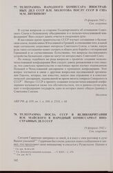 Телеграмма посла СССР в Великобритании И.М. Майского в Народный комиссариат иностранных дел СССР. 19 февраля 1942 г.