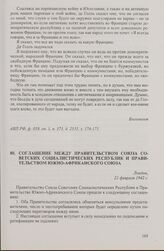 Соглашение между правительством Союза Советских Социалистических Республик и правительством Южно-Африканского Союза. 21 февраля 1942 г.