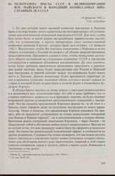 Телеграмма посла СССР в Великобритании И.М. Майского в Народный комиссариат иностранных дел СССР. 24 февраля 1942 г.