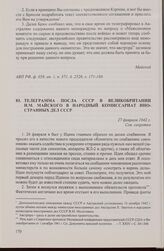 Телеграмма посла СССР в Великобритании И.М. Майского в Народный комиссариат иностранных дел СССР. 27 февраля 1942 г.