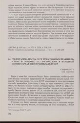 Телеграмма посла СССР при союзных правительствах в Лондоне А.Е. Богомолова в Народный комиссариат иностранных дел СССР. 4 марта 1942 г.