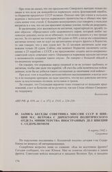 Запись беседы советника миссии СССР в Швеции М.С. Ветрова с директором Политического отдела Министерства иностранных дел Швеции С. Седерблюмом. 6 марта 1942 г.