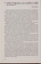 Запись беседы посла СССР в Турции С.А. Виноградова с министром иностранных дел Турции Ш. Сараджоглу. 7 марта 1942 г.
