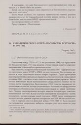 Из политического отчета посольства СССР в США за 1941 год. 12 марта 1942 г.
