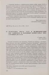 Телеграмма посла СССР в Великобритании И.М. Майского в Народный комиссариат иностранных дел СССР. 17 марта 1942 г.