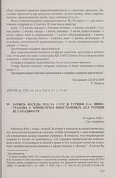 Запись беседы посла СССР в Турции С.А. Виноградова с министром иностранных дел Турции Ш. Сараджоглу. 18 марта 1942 г.