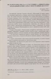 Телеграмма посла СССР в Турции С.А. Виноградова в Народный комиссариат иностранных дел СССР. 18 марта 1942 г.