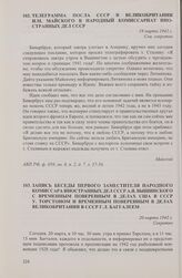 Телеграмма посла СССР в Великобритании И.М. Майского в Народный комиссариат иностранных дел СССР. 19 марта 1942 г.