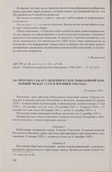 Протокол об оставлении в силе рыболовной конвенции между СССР и Японией 1928 года. 20 марта 1942 г.