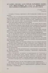 Запись беседы заместителя народного комиссара иностранных дел СССР С.А. Лозовского с посланником Швеции в СССР В. Ассарссоном. 21 марта 1942 г.