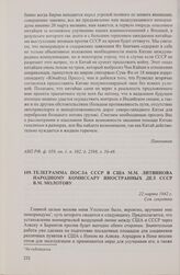 Телеграмма посла СССР в США М.М. Литвинова народному комиссару иностранных дел СССР В.М. Молотову. 22 марта 1942 г.