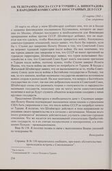 Телеграмма посла СССР в Турции С.А. Виноградова в Народный комиссариат иностранных дел СССР. 22 марта 1942 г.