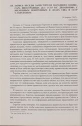 Запись беседы заместителя народного комиссара иностранных дел СССР В.Г. Деканозова с временным поверенным в делах США в СССР У. Торстоном. 24 марта 1942 г.