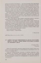 Запись беседы поверенного в делах СССР в Японии Я.А. Малика с вице-министром иностранных дел Японии X. Ниси. 24 марта 1942 г.