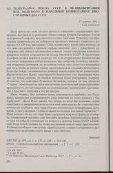 Телеграмма посла СССР в Великобритании И.М. Майского в Народный комиссариат иностранных дел СССР. 27 марта 1942 г. [2]