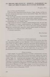 Письмо писателя И.Г. Эренбурга народному комиссару иностранных дел СССР В.М. Молотову. 29 марта 1942 г.
