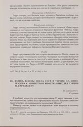 Запись беседы посла СССР в Турции С.А. Виноградова с министром иностранных дел Турции Ш. Сараджоглу. 30 марта 1942 г.