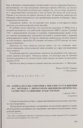 Запись беседы советника миссии СССР в Швеции М.С. Ветрова с директором Внешнеполитического института Швеции Лундстремом. 1 апреля 1942 г.