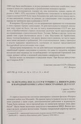 Телеграмма посла СССР в Турции С.А. Виноградова в Народный комиссариат иностранных дел СССР. 1 апреля 1942 г.