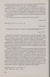 Приложение к записи беседы первого заместителя народного комиссара иностранных дел СССР А.Я. Вышинского с посланником Швеции в СССР В. Ассарссоном от 7 апреля 1942 г. Памятная записка НКИД СССР миссии Швеции в СССР. 7 апреля 1942 г.