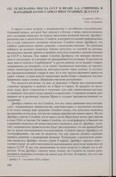 Телеграмма посла СССР в Иране А.А. Смирнова в Народный комиссариат иностранных дел СССР. 8 апреля 1942 г.