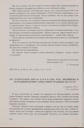 Телеграмма посла СССР в США М.М. Литвинова в Народный комиссариат иностранных дел СССР. 11 апреля 1942 г.