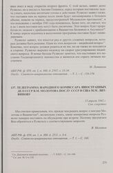 Телеграмма народного комиссара иностранных дел СССР В.М. Молотова послу СССР в США М.М. Литвинову. 13 апреля 1942 г.