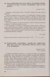 Послание председателя Совета народных комиссаров СССР И.В. Сталина президенту США Ф. Рузвельту. 20 апреля 1942 г.